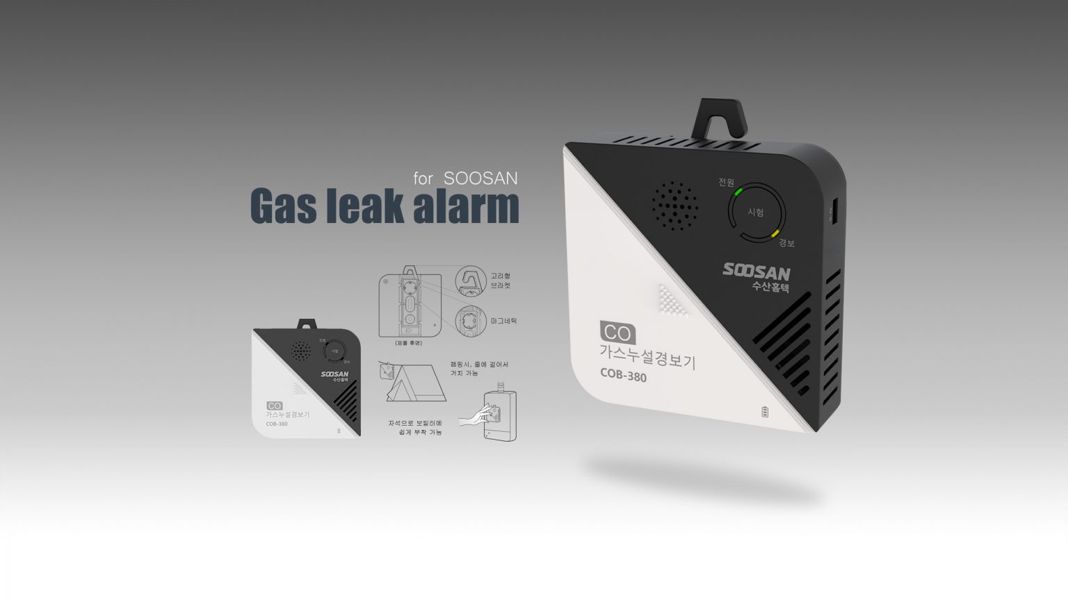 gas_leak_alarm_soosan